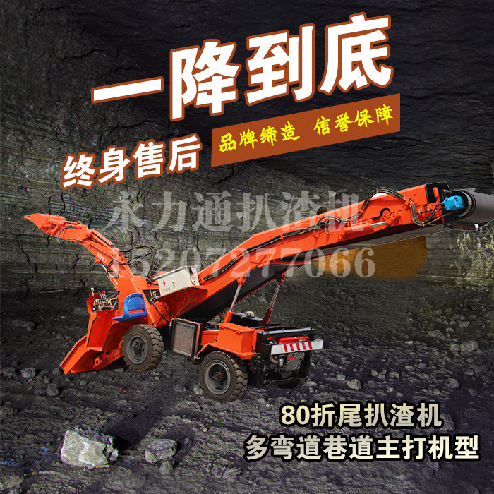 礦用30扒渣機(jī).jpg
