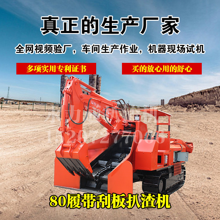 履帶式扒渣機.jpg