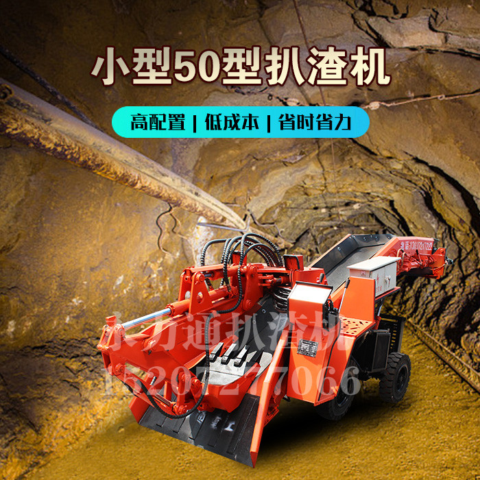 小型礦用扒渣機.jpg