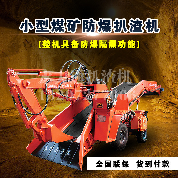 掘進扒渣機.jpg