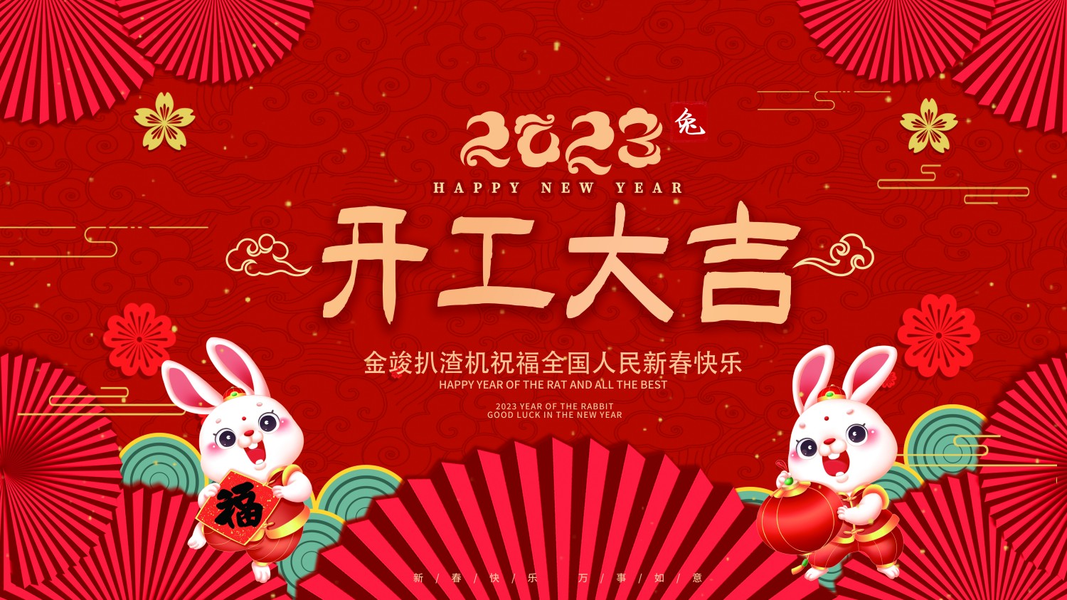 2023兔年新春節日海報_副本.jpg