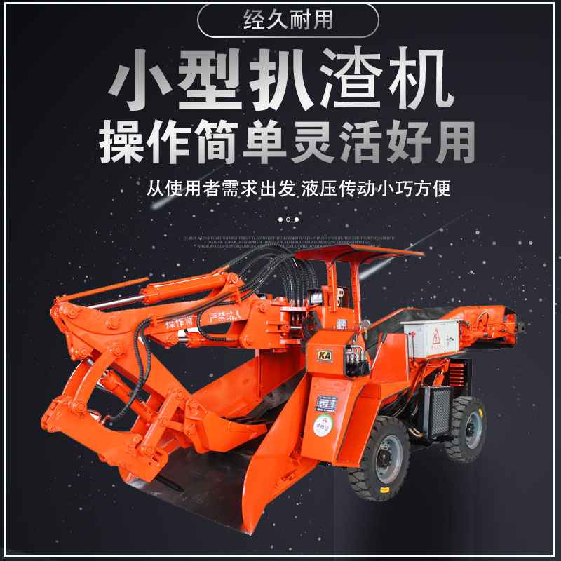 小型扒渣機.jpg