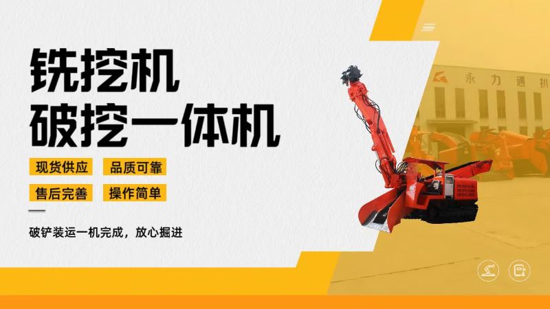 銑挖機