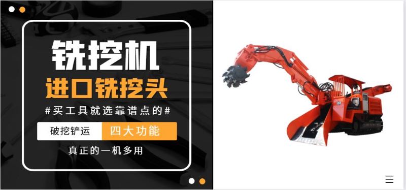 銑挖機